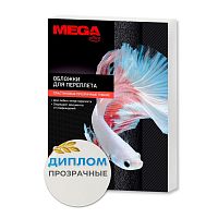 Обложки для переплета пластиковые ProMega office, А4, 150 мкм, прозрачные, 100 шт.