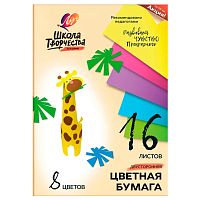 Набор цветной бумаги Луч "Школа творчества" А4 двусторонняя, 16 листов, 8 цветов